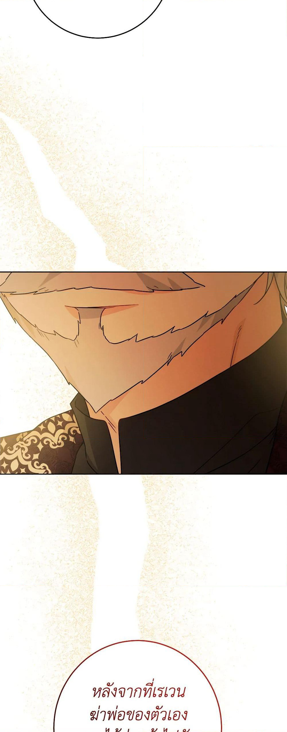 The Male Lead is in Charge of the Successor page 43