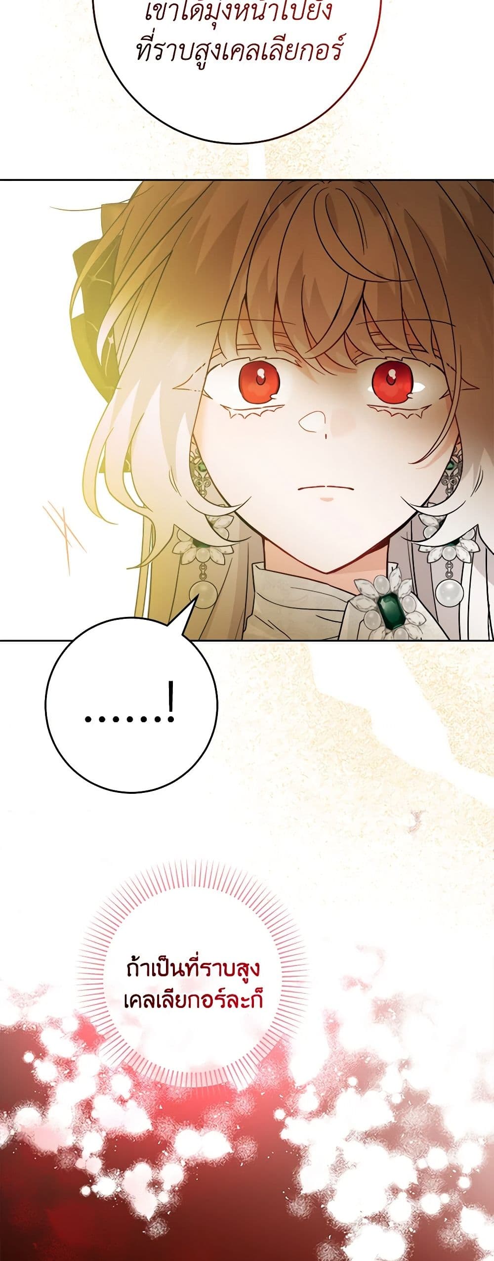 The Male Lead is in Charge of the Successor page 44