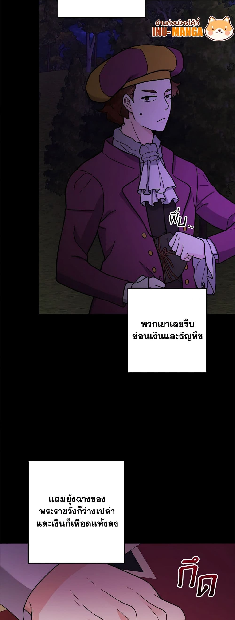 The Male Lead is in Charge of the Successor page 16