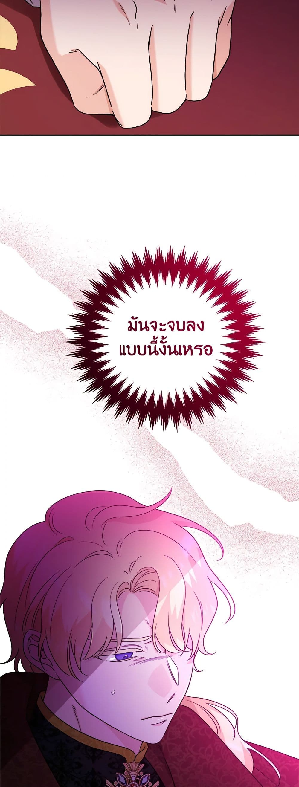 The Male Lead is in Charge of the Successor page 17