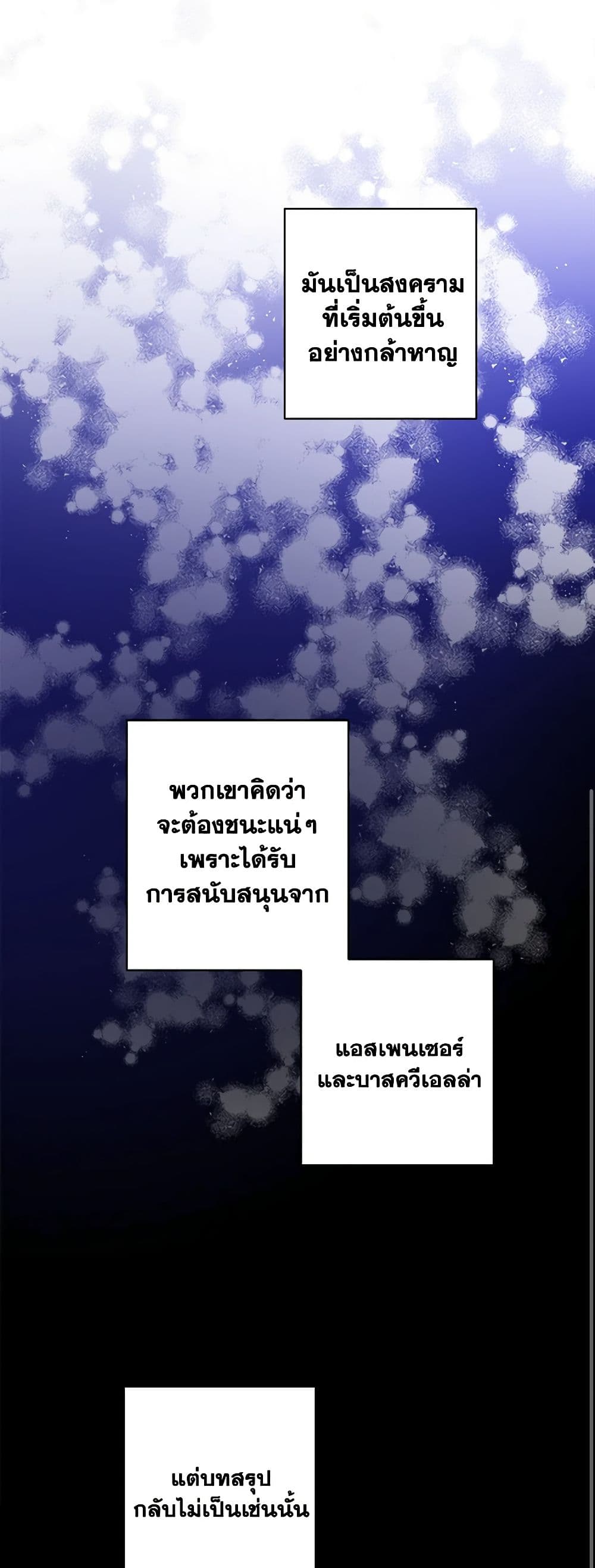 The Male Lead is in Charge of the Successor page 19
