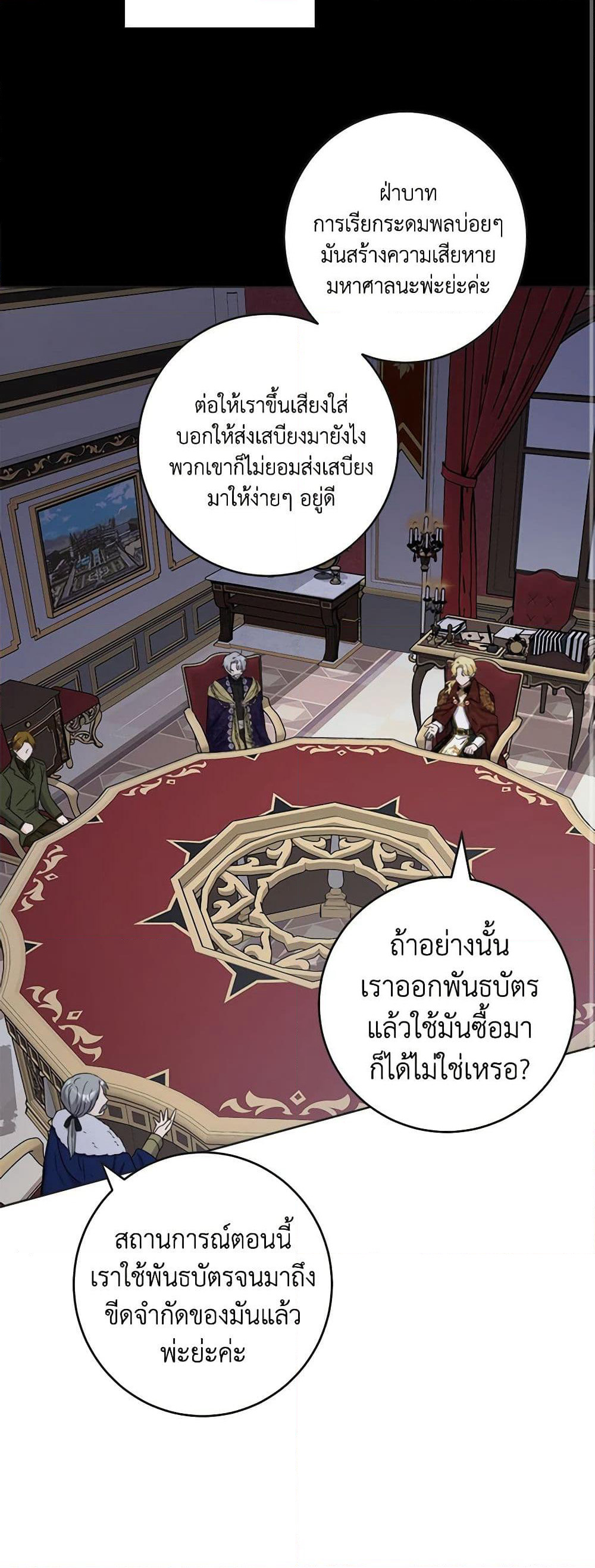 The Male Lead is in Charge of the Successor page 20