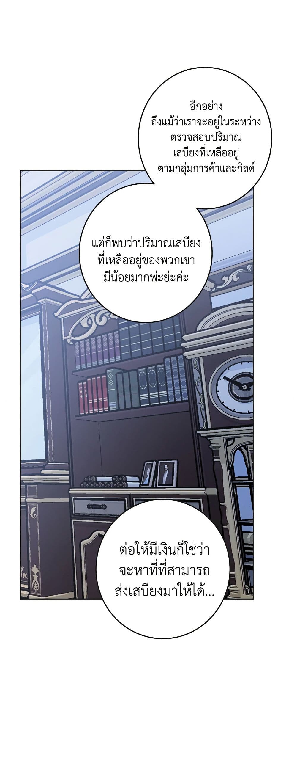The Male Lead is in Charge of the Successor page 21