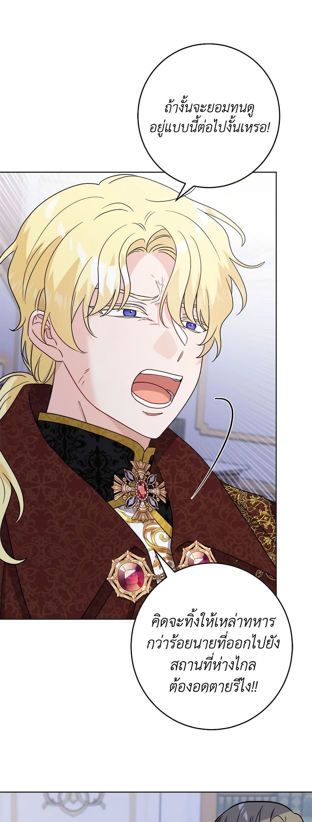 The Male Lead is in Charge of the Successor page 22