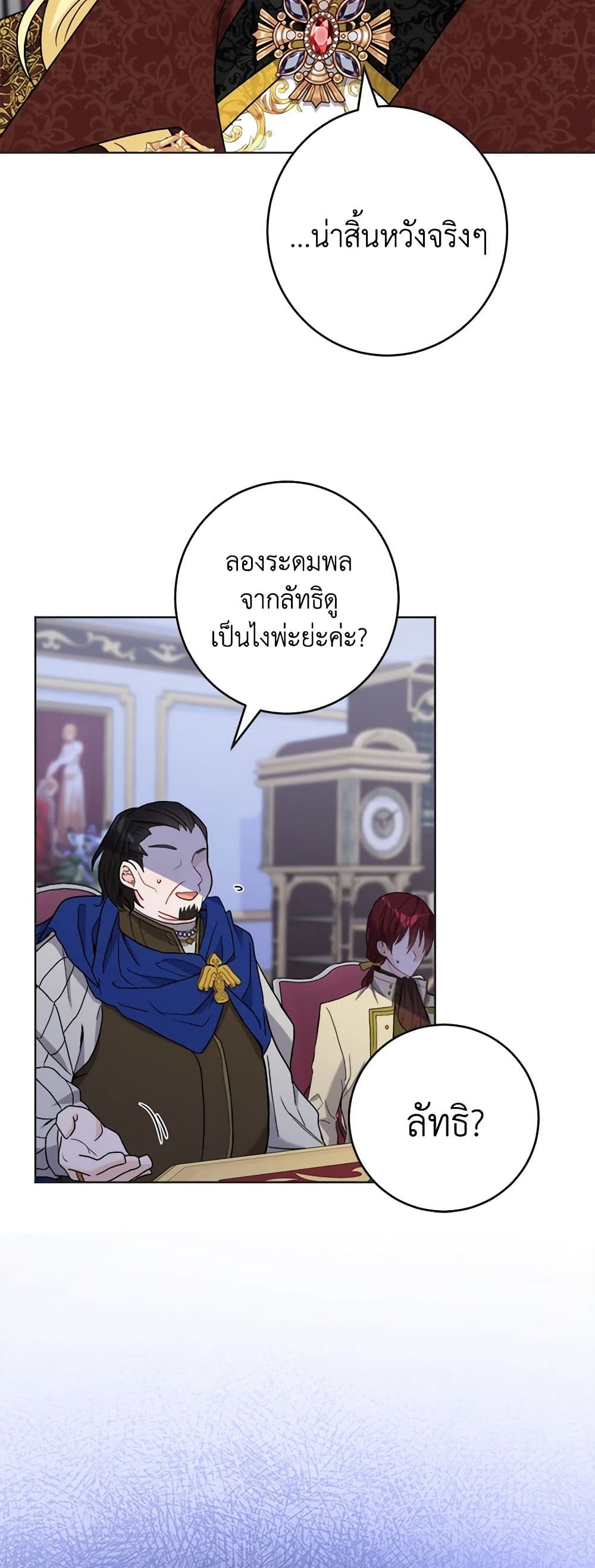 The Male Lead is in Charge of the Successor page 24