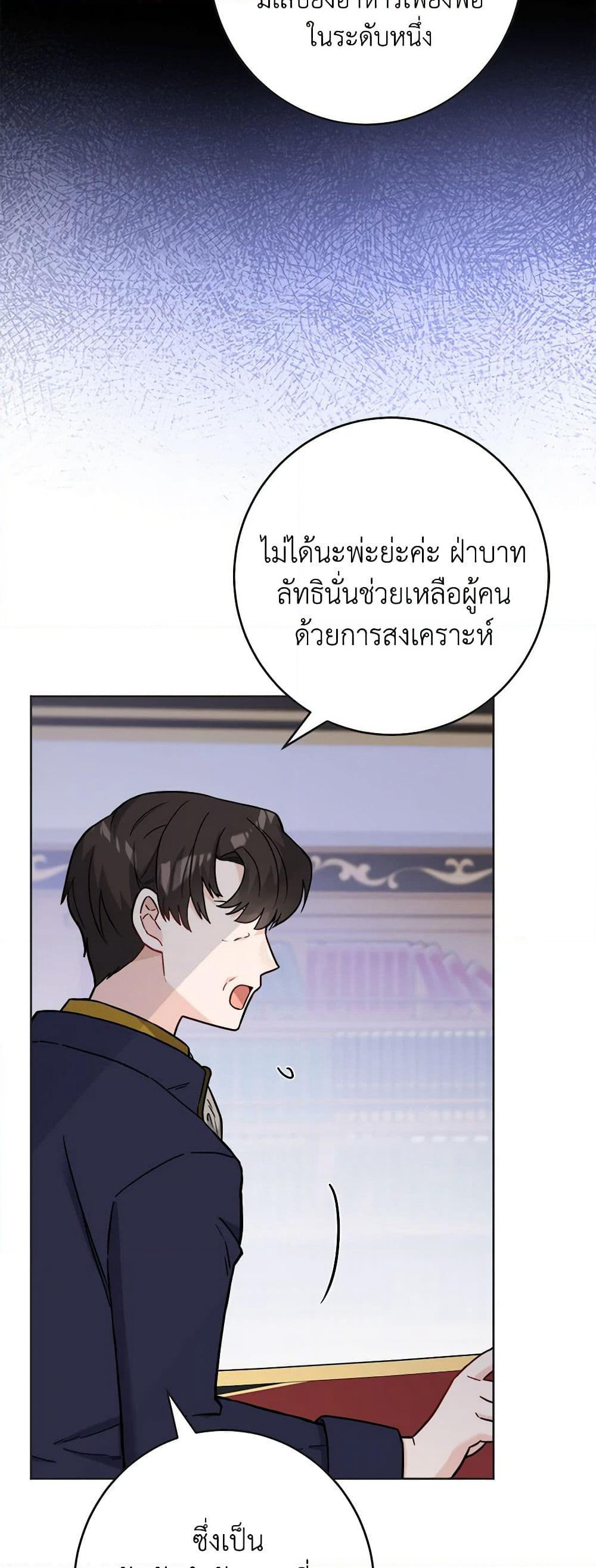 The Male Lead is in Charge of the Successor page 26