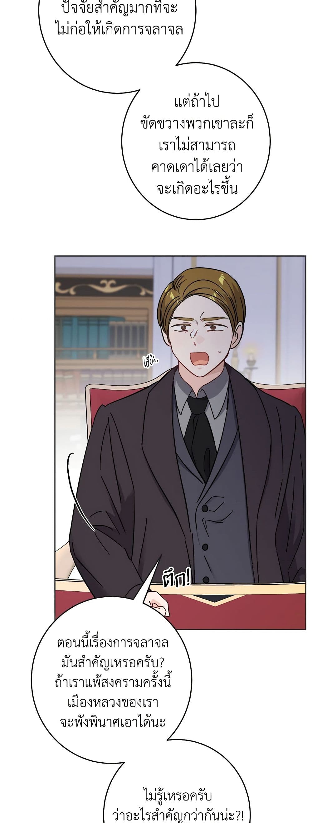 The Male Lead is in Charge of the Successor page 27