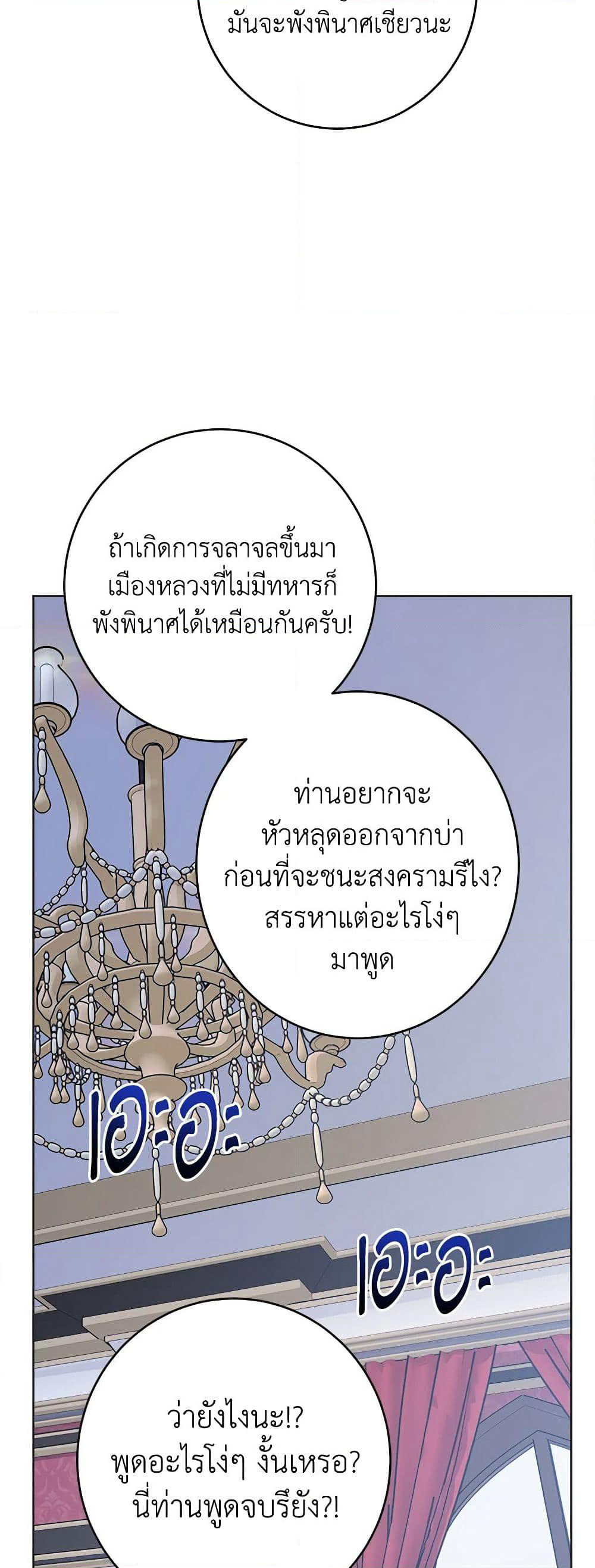 The Male Lead is in Charge of the Successor page 28