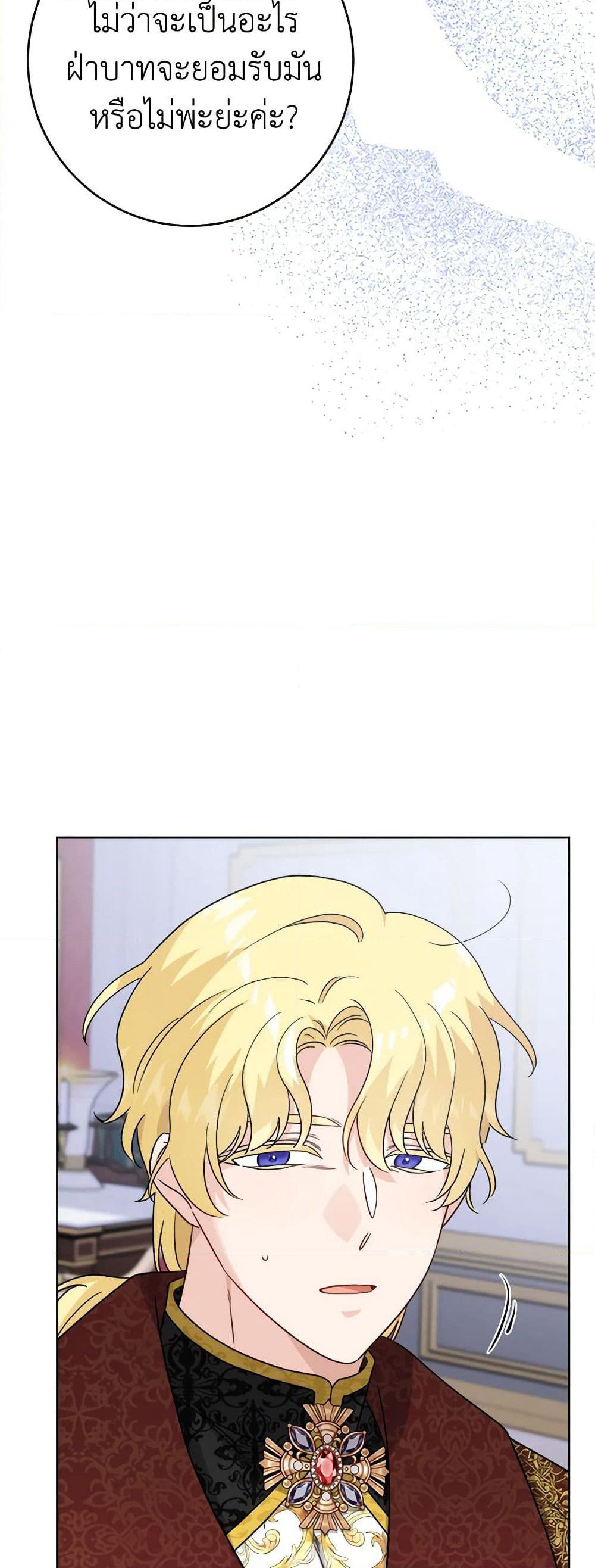 The Male Lead is in Charge of the Successor page 32