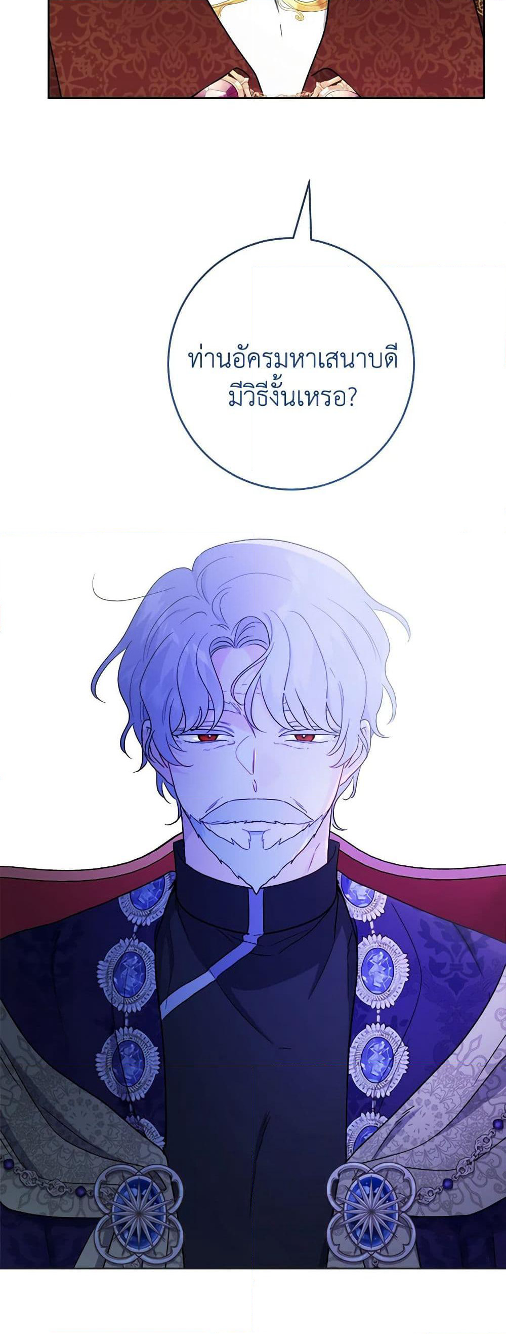 The Male Lead is in Charge of the Successor page 33