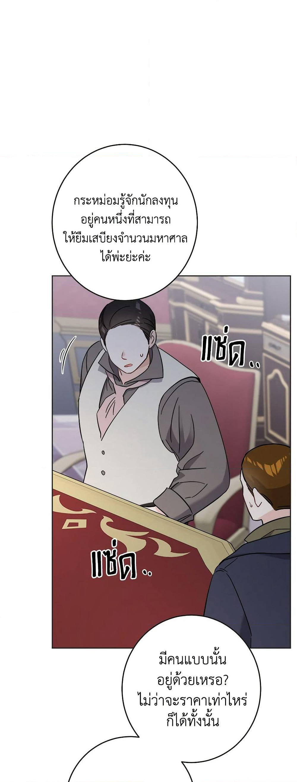 The Male Lead is in Charge of the Successor page 34