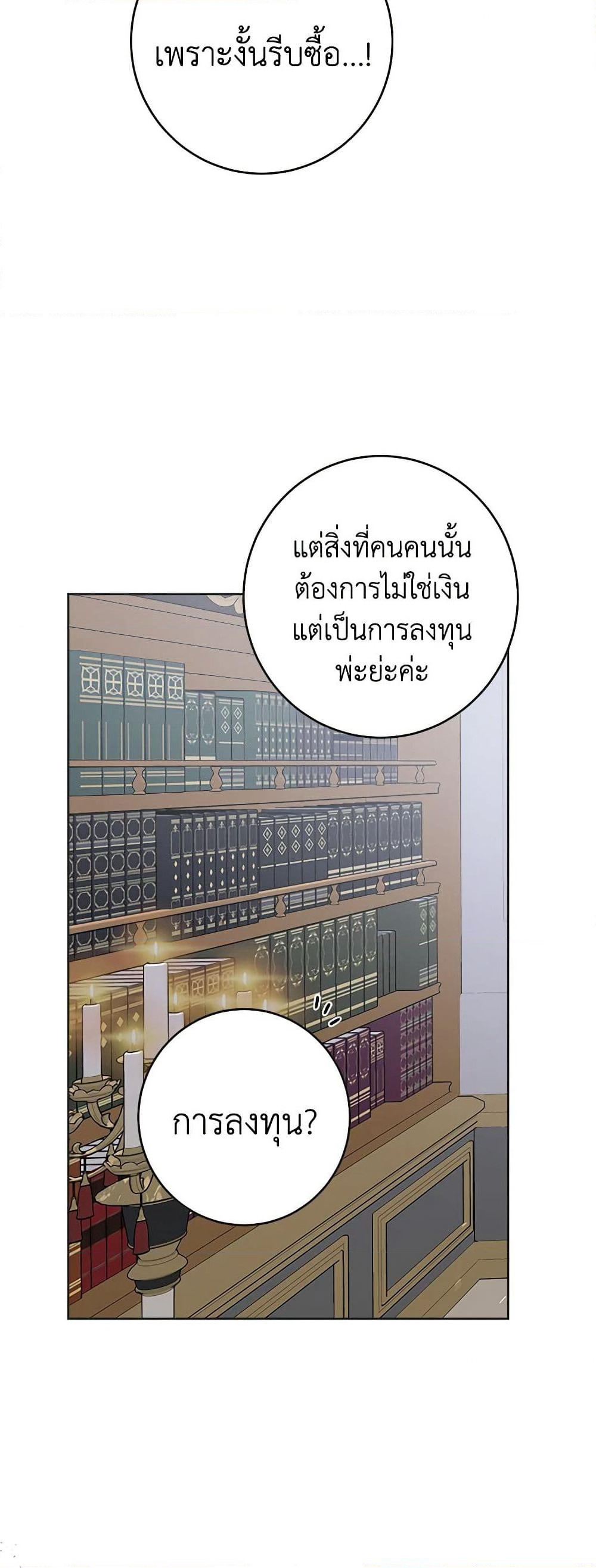 The Male Lead is in Charge of the Successor page 35