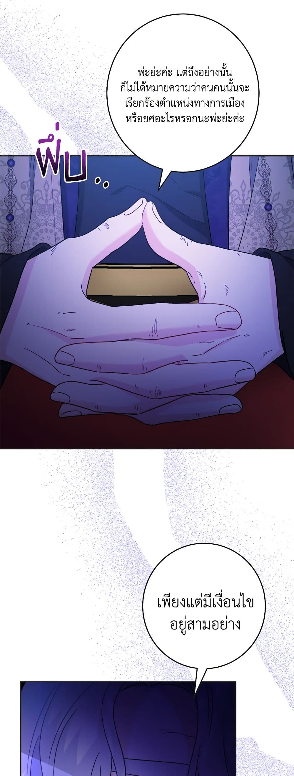 The Male Lead is in Charge of the Successor page 36