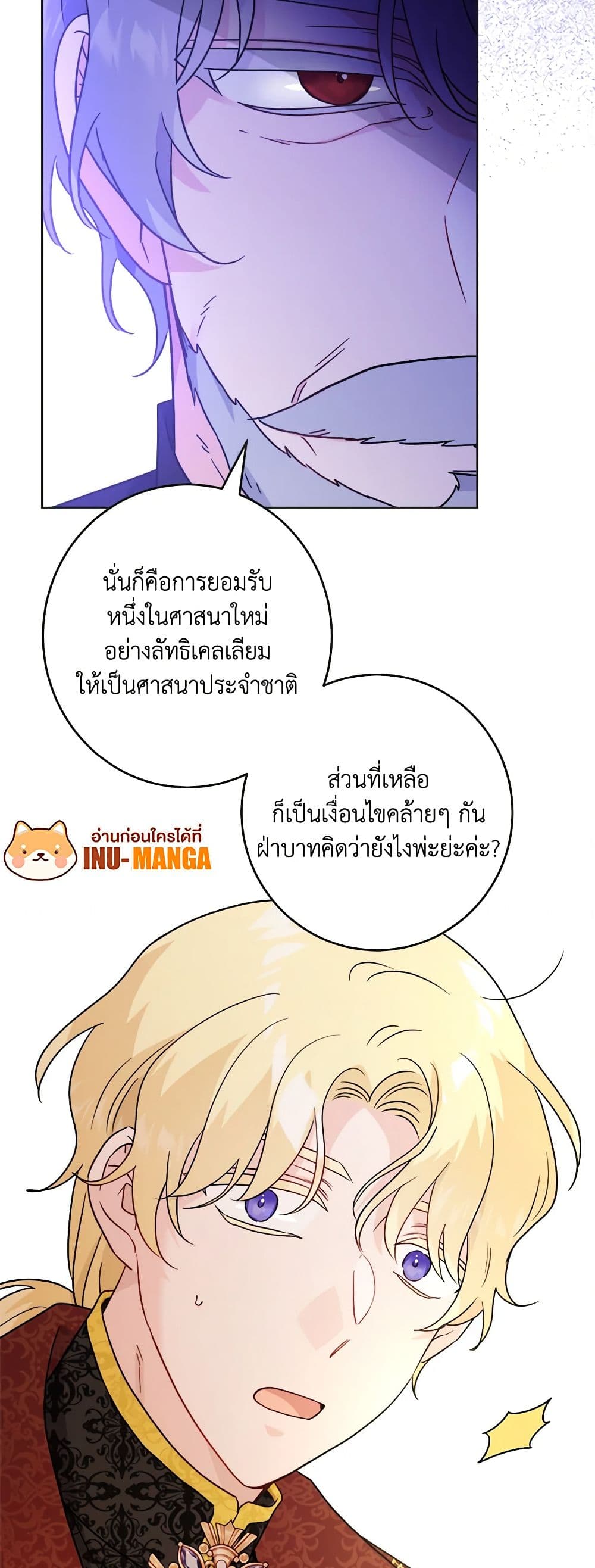 The Male Lead is in Charge of the Successor page 37