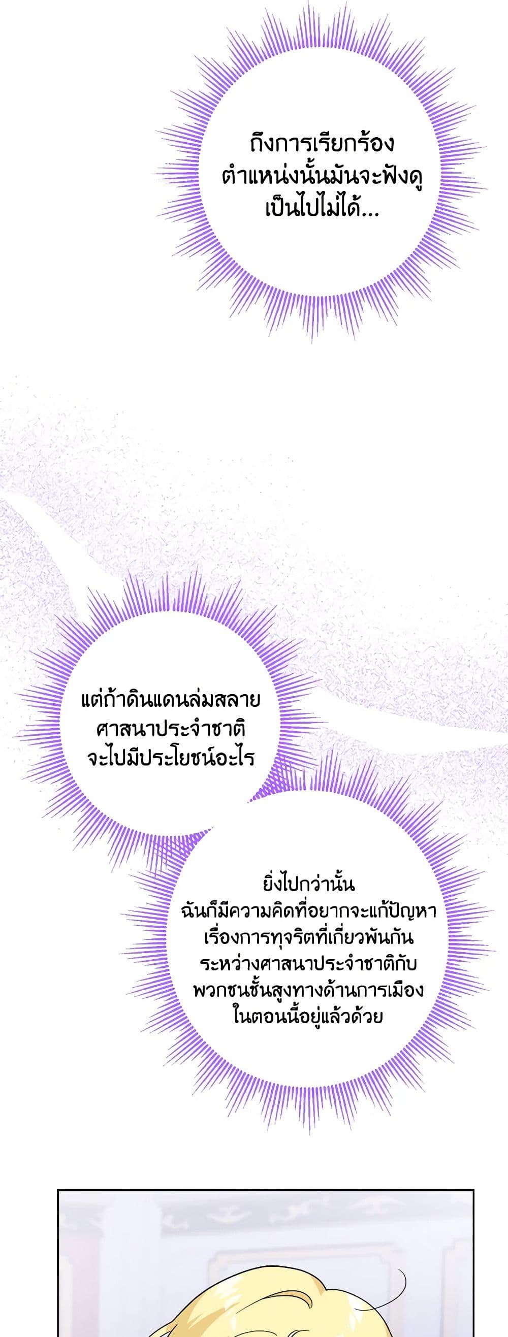 The Male Lead is in Charge of the Successor page 40