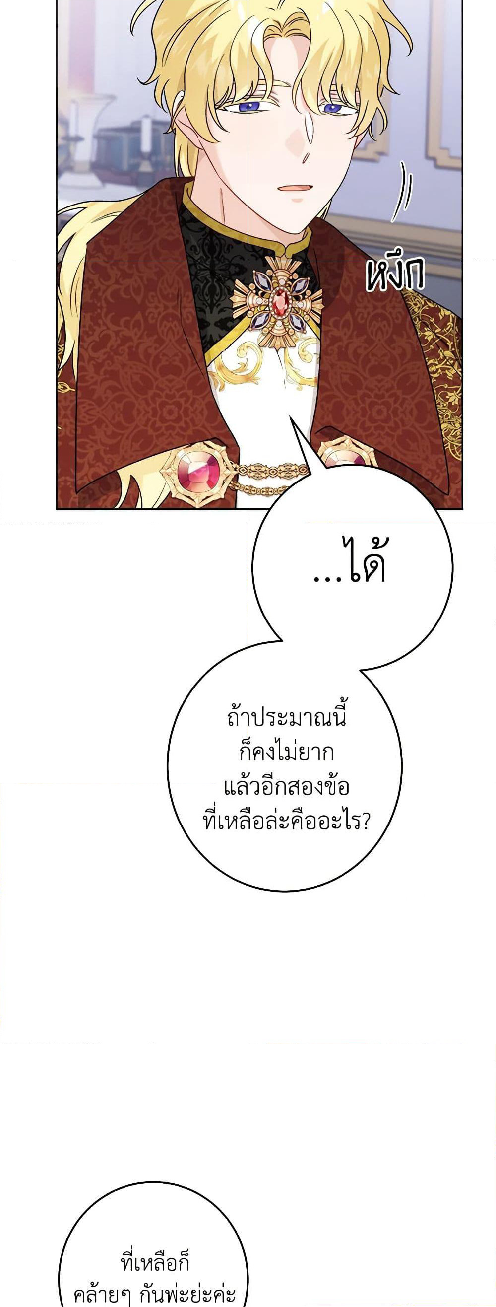 The Male Lead is in Charge of the Successor page 41