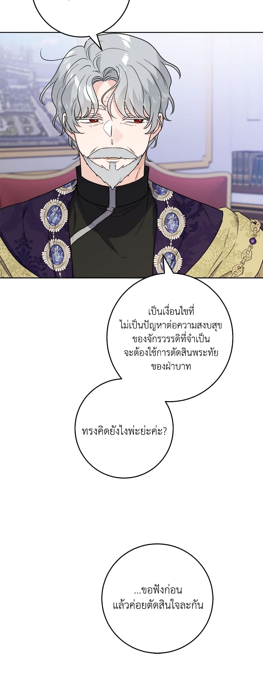 The Male Lead is in Charge of the Successor page 42