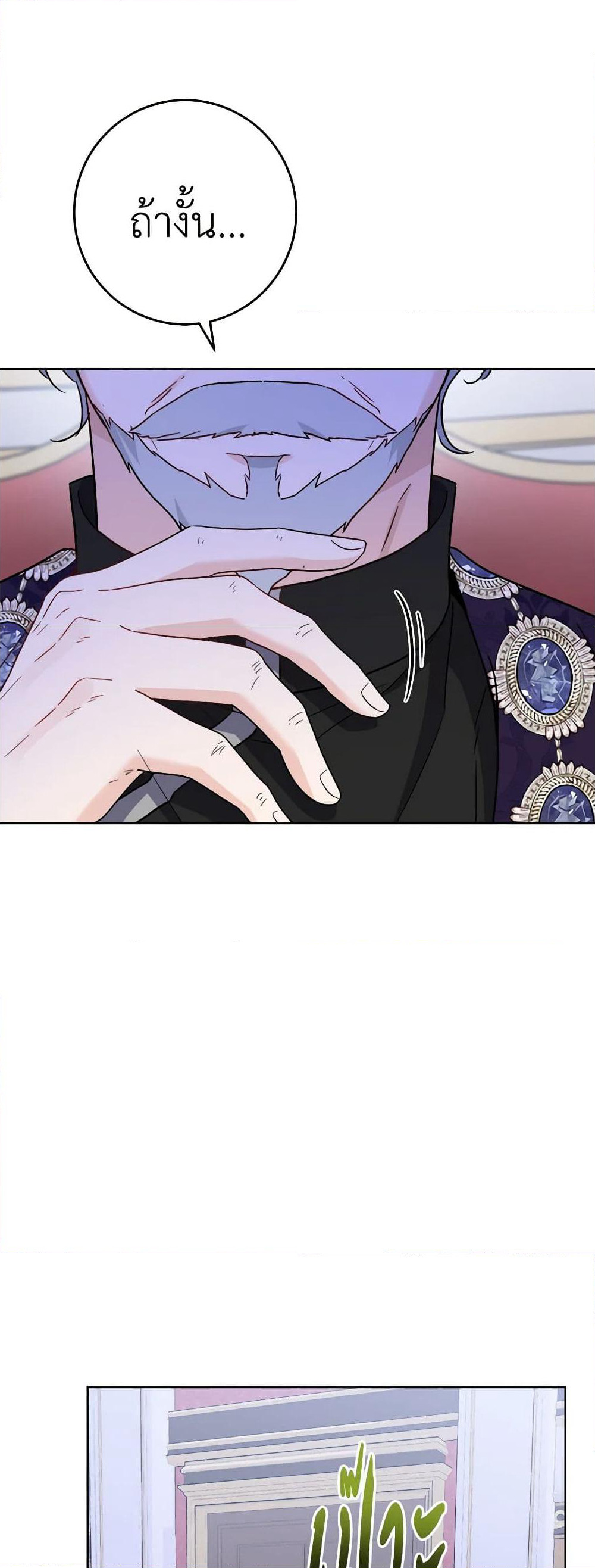 The Male Lead is in Charge of the Successor page 43