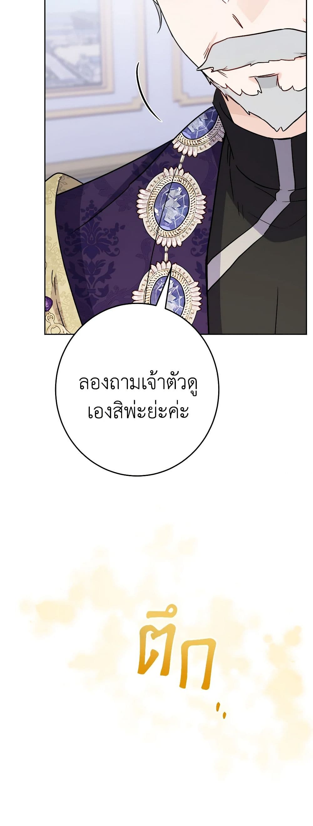 The Male Lead is in Charge of the Successor page 48