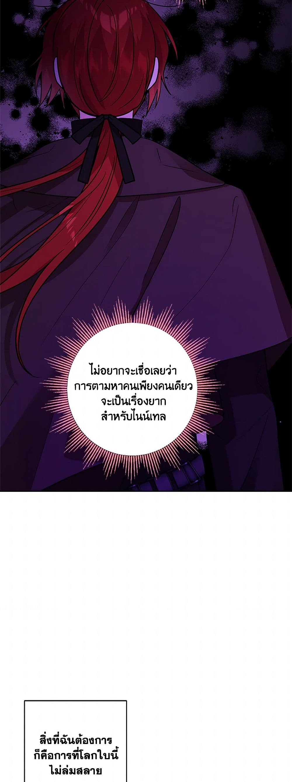 The Male Lead is in Charge of the Successor page 8