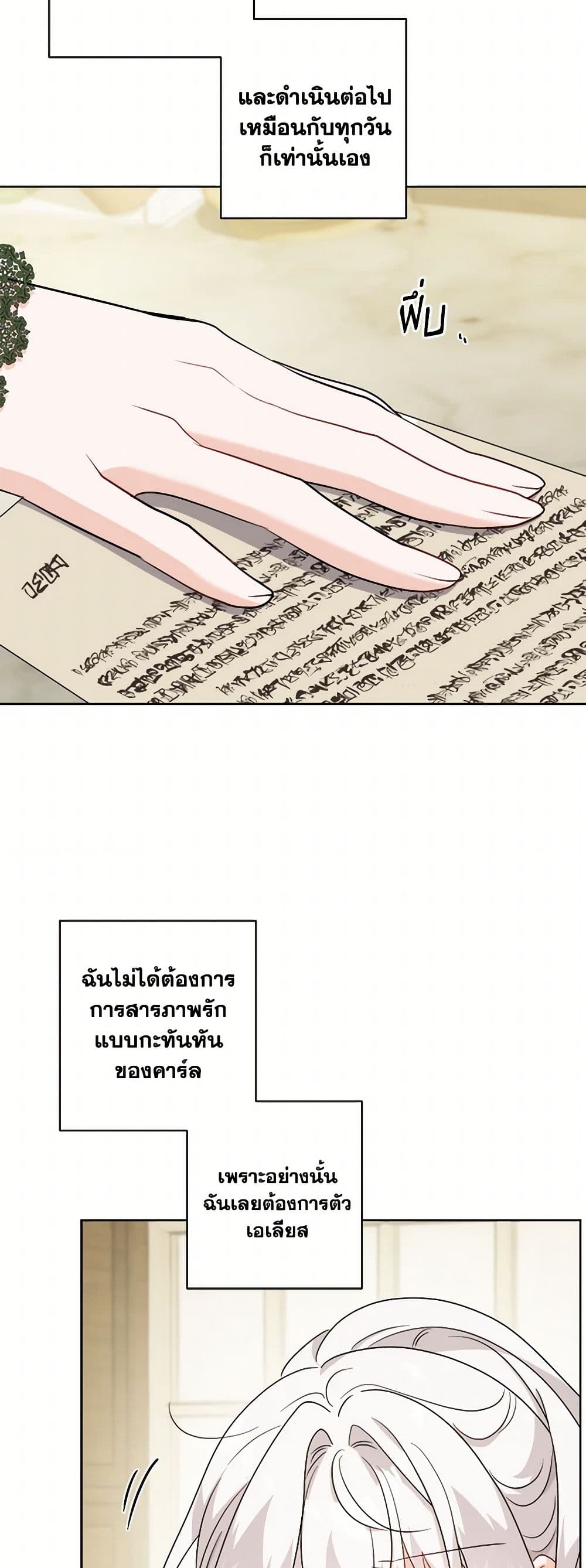 The Male Lead is in Charge of the Successor page 9