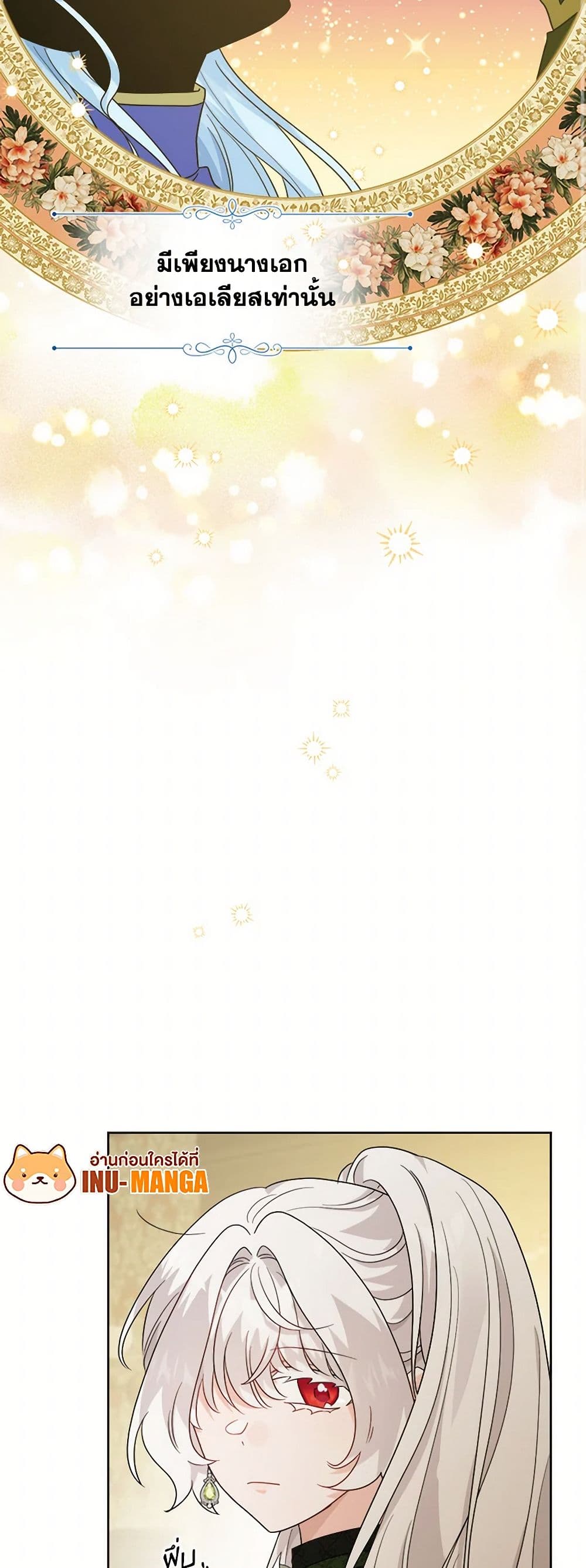 The Male Lead is in Charge of the Successor page 11