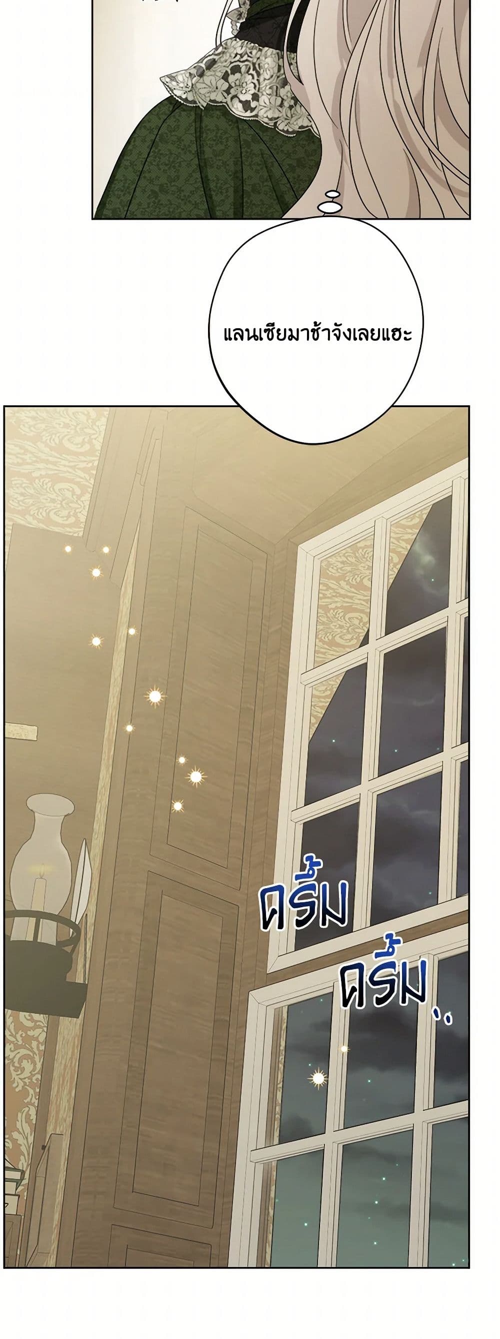 The Male Lead is in Charge of the Successor page 12