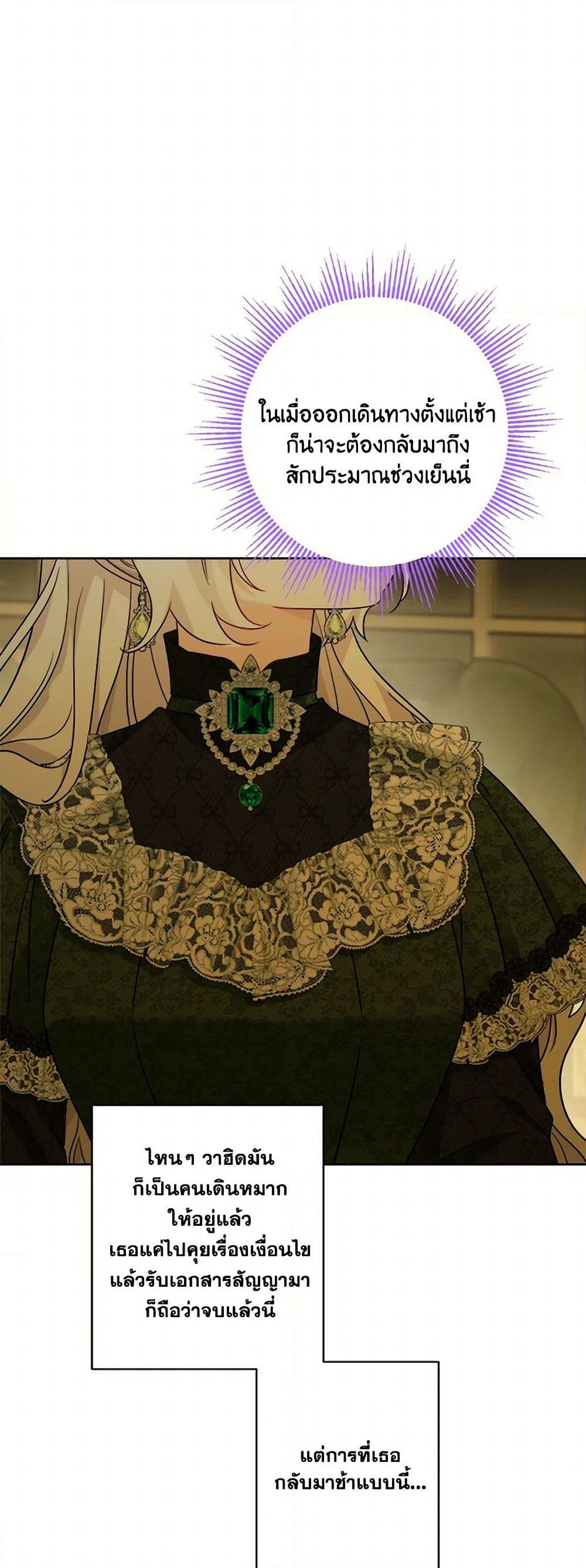 The Male Lead is in Charge of the Successor page 13