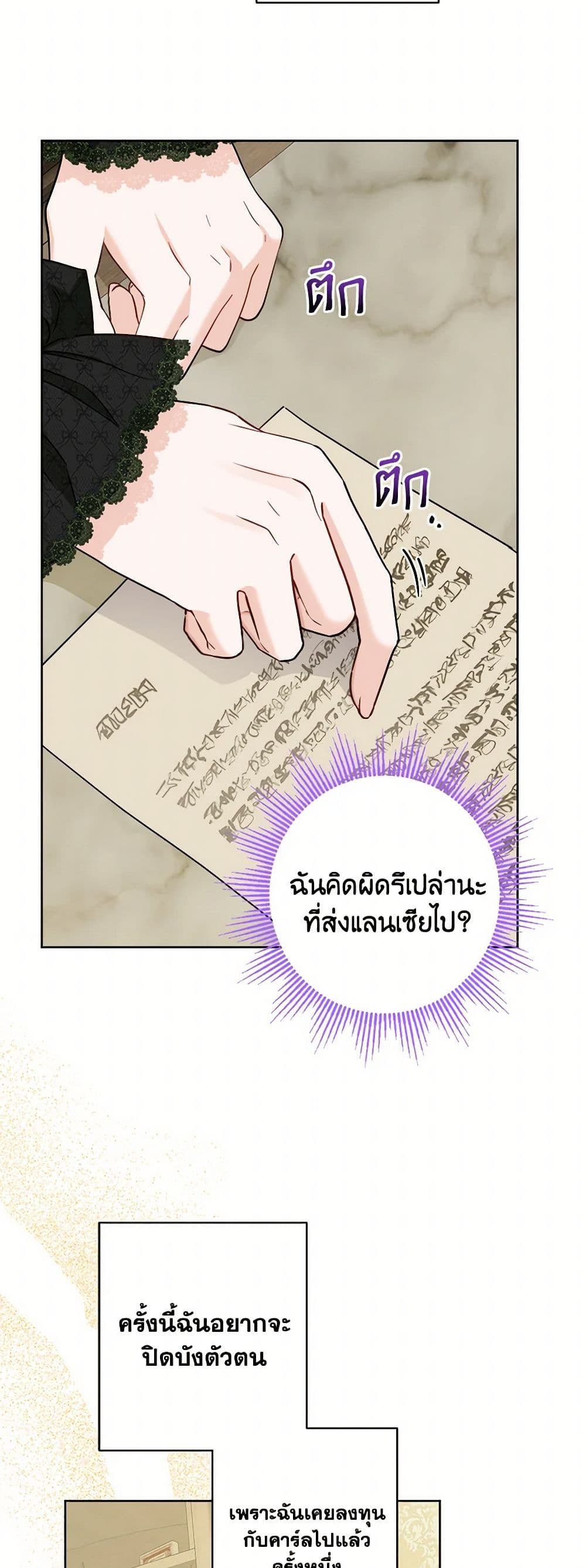 The Male Lead is in Charge of the Successor page 14