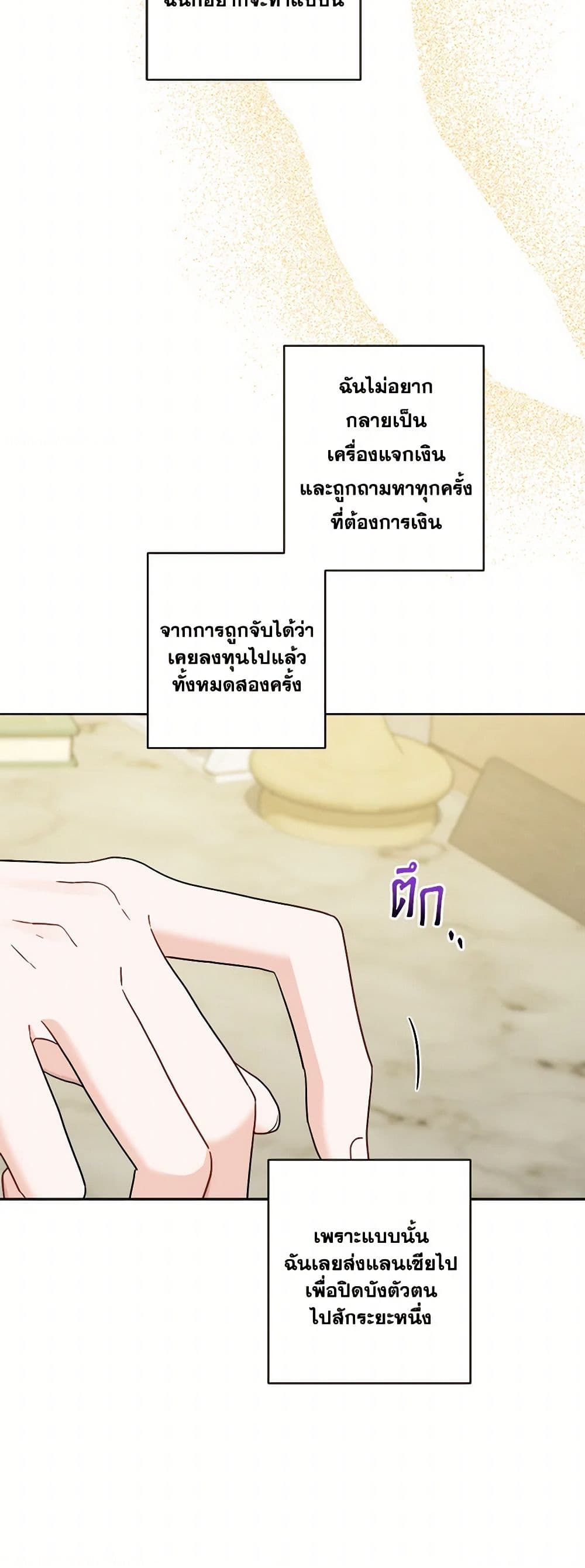 The Male Lead is in Charge of the Successor page 16