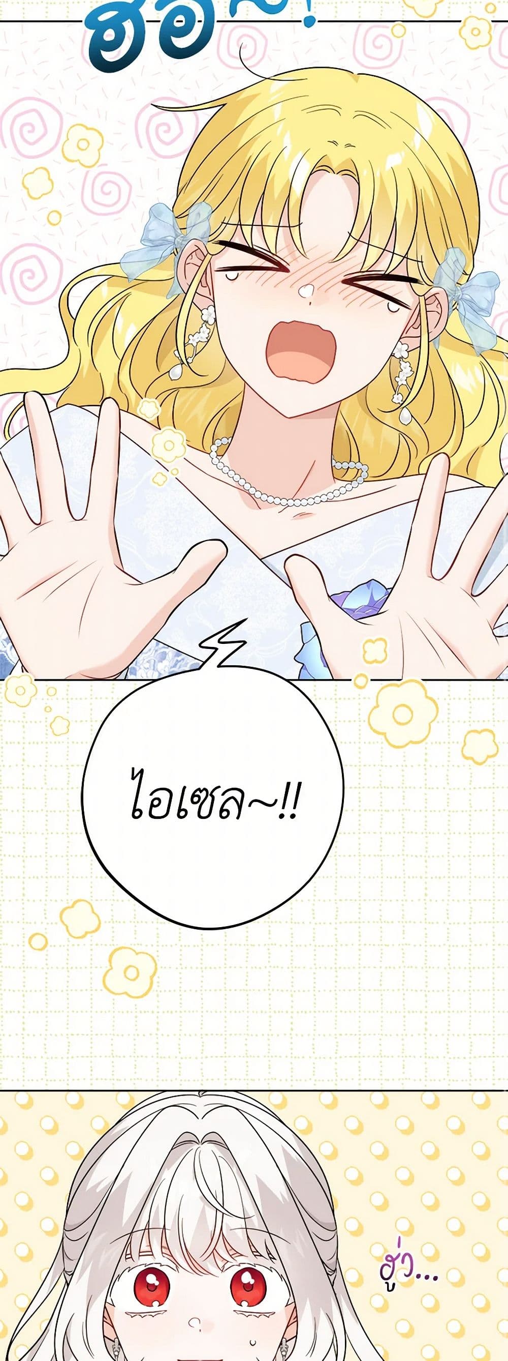 The Male Lead is in Charge of the Successor page 19