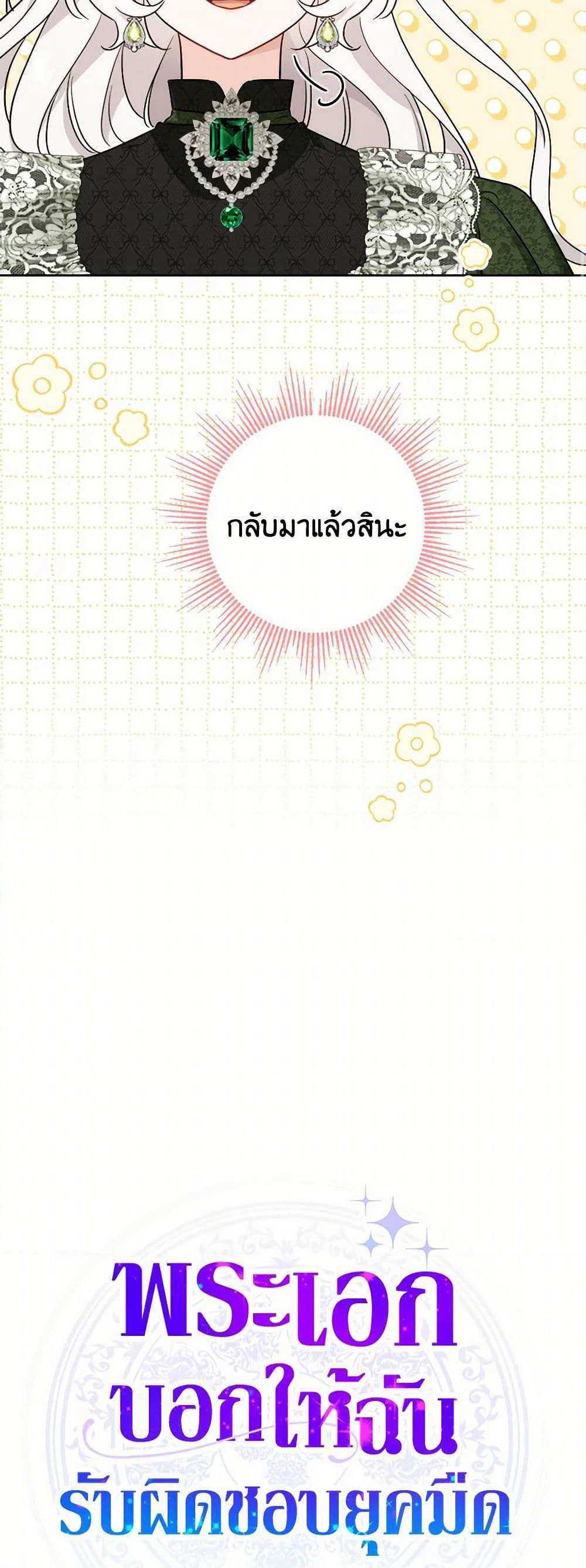 The Male Lead is in Charge of the Successor page 20