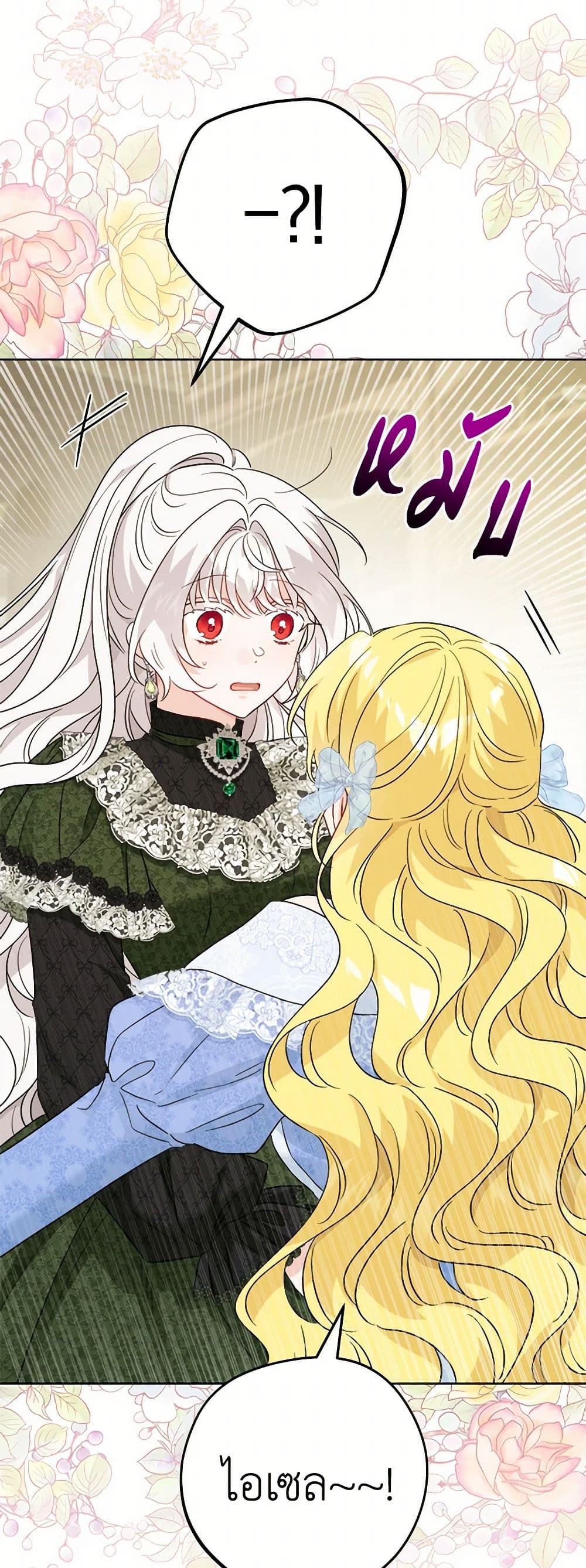 The Male Lead is in Charge of the Successor page 22