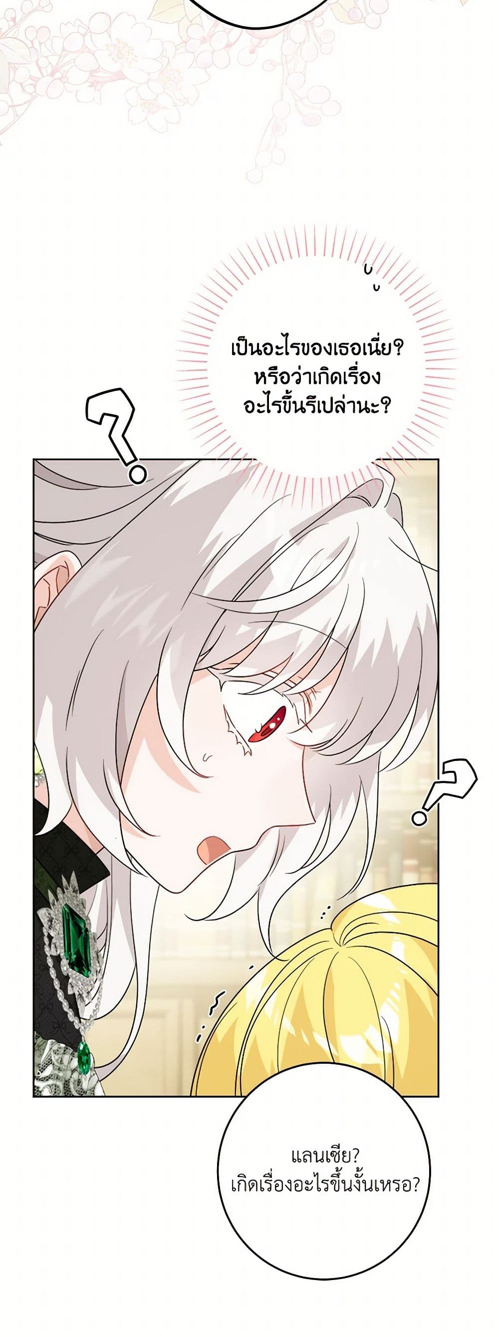 The Male Lead is in Charge of the Successor page 23
