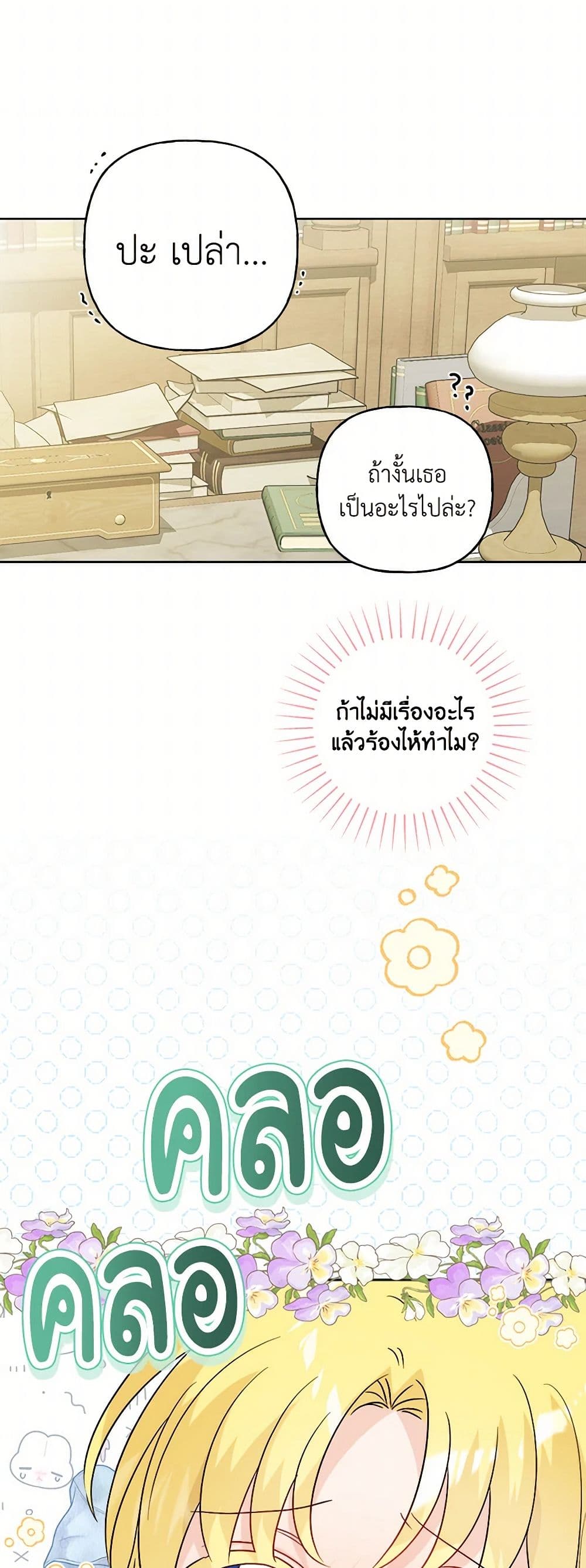 The Male Lead is in Charge of the Successor page 24