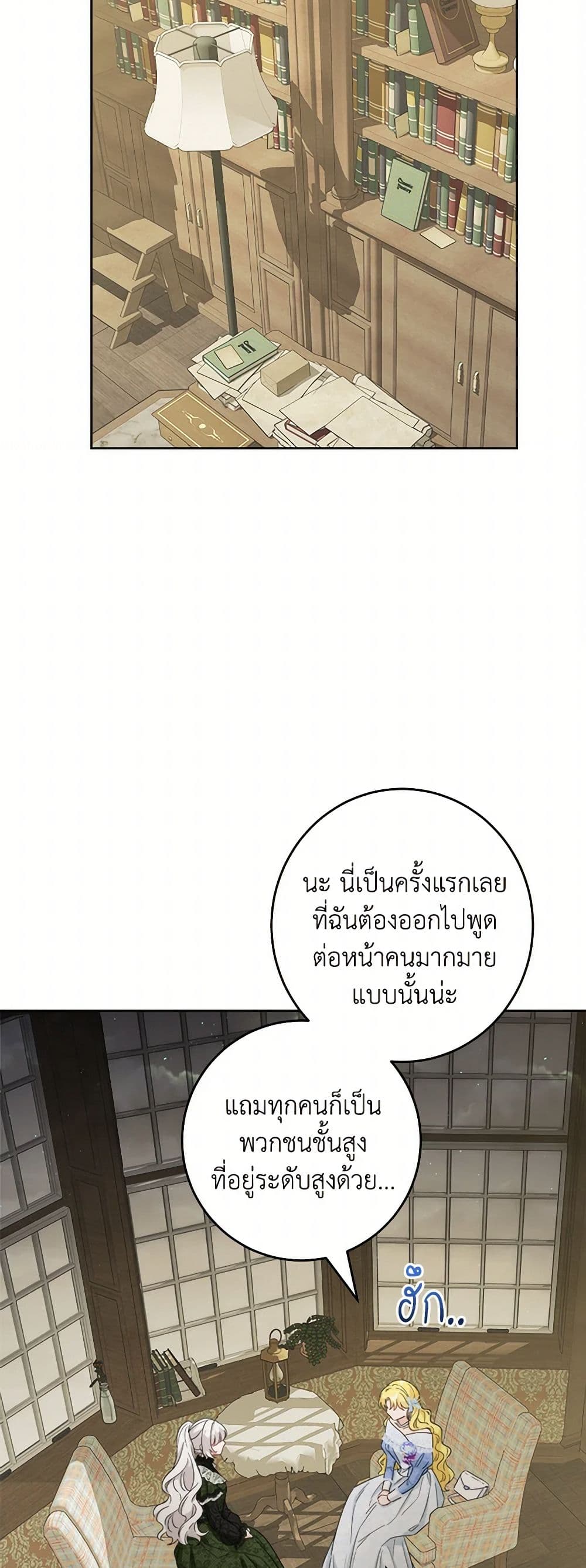 The Male Lead is in Charge of the Successor page 28
