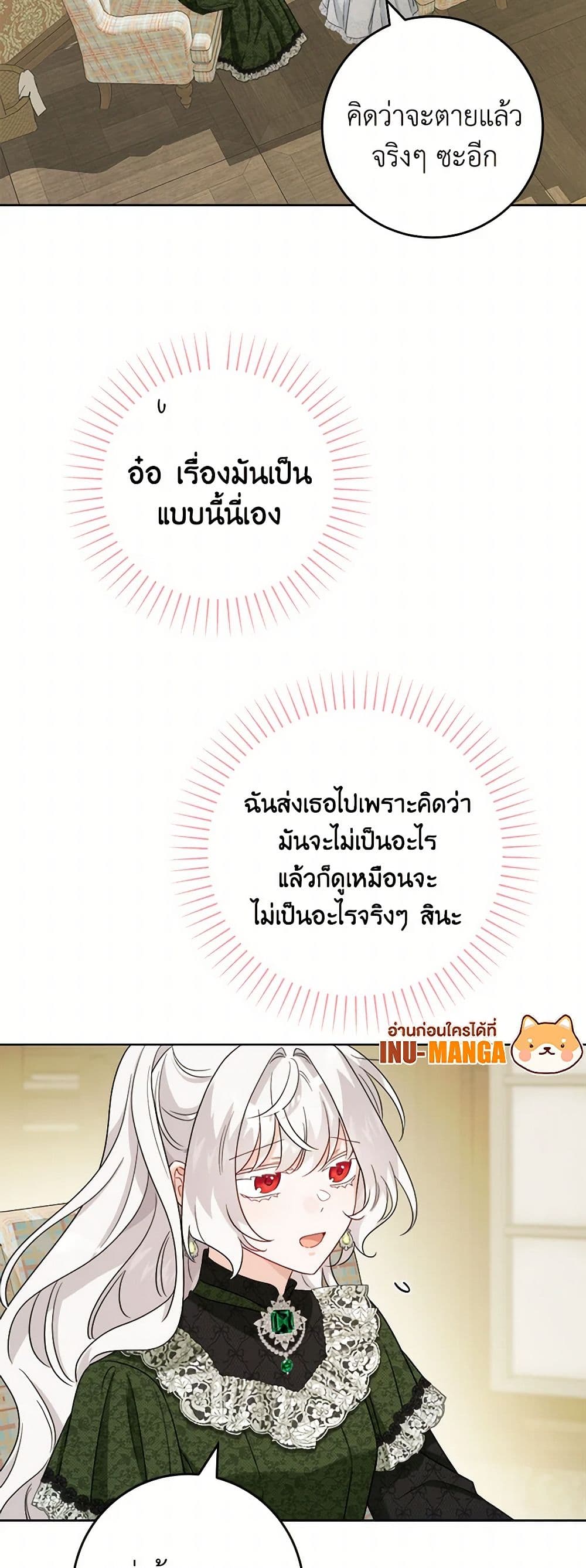 The Male Lead is in Charge of the Successor page 29