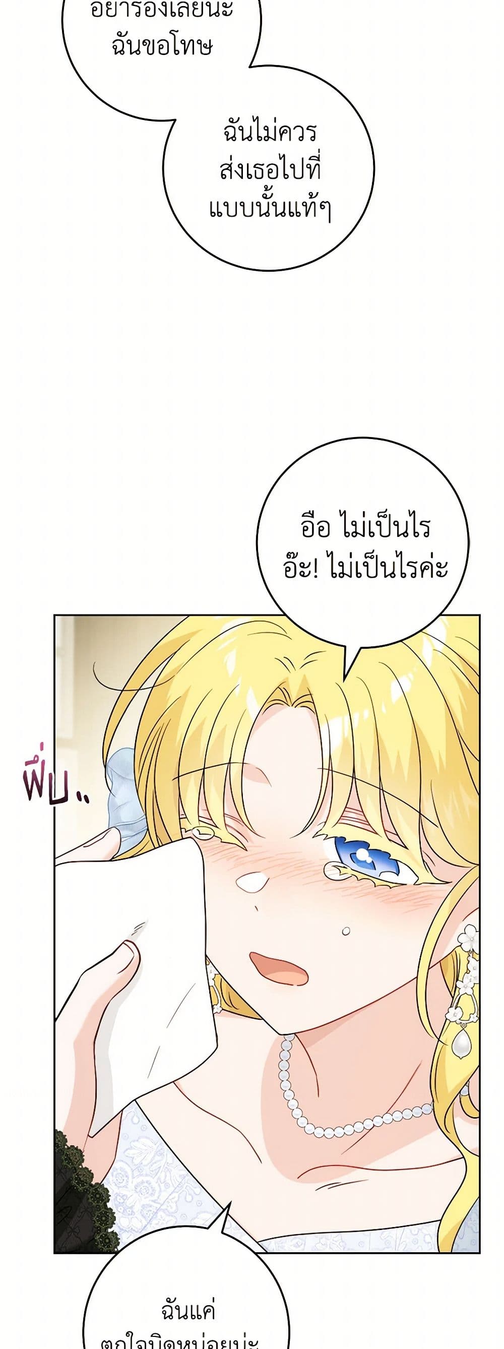 The Male Lead is in Charge of the Successor page 30
