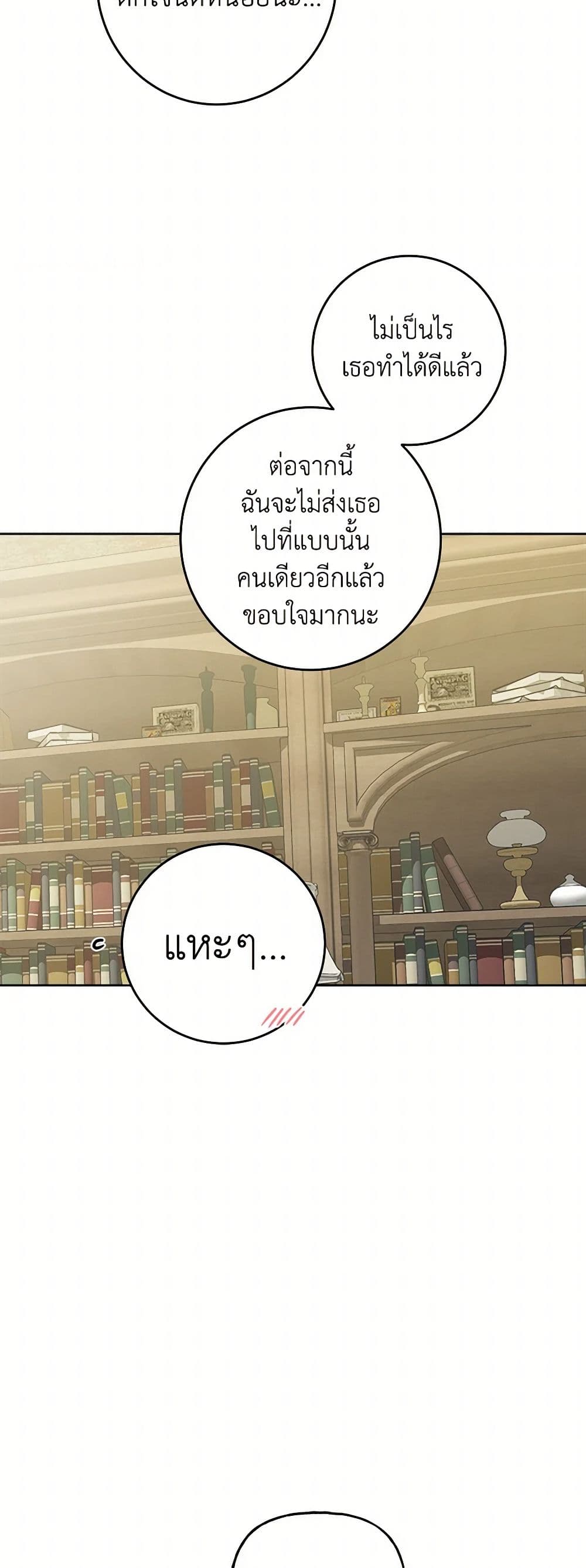 The Male Lead is in Charge of the Successor page 31