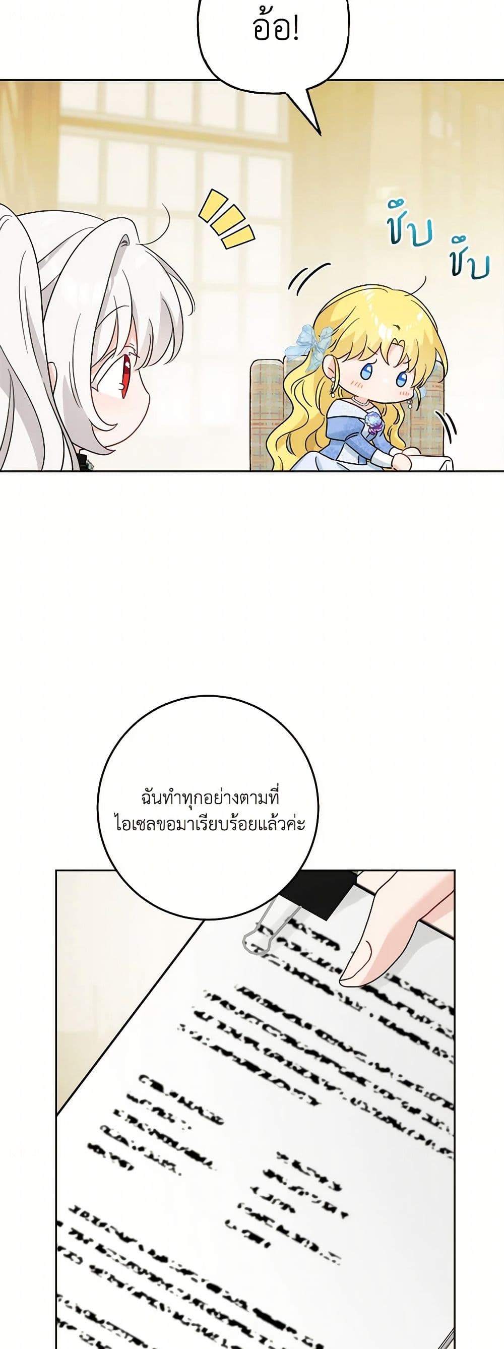 The Male Lead is in Charge of the Successor page 32