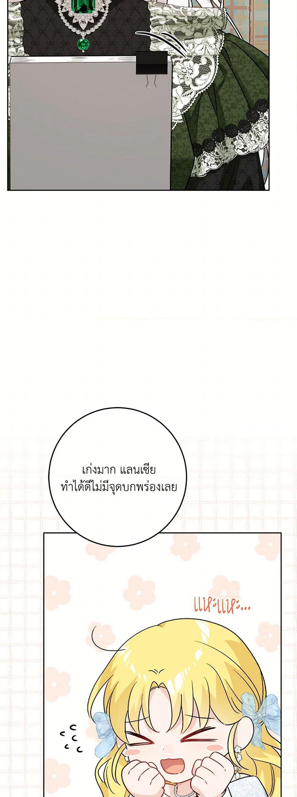 The Male Lead is in Charge of the Successor page 34