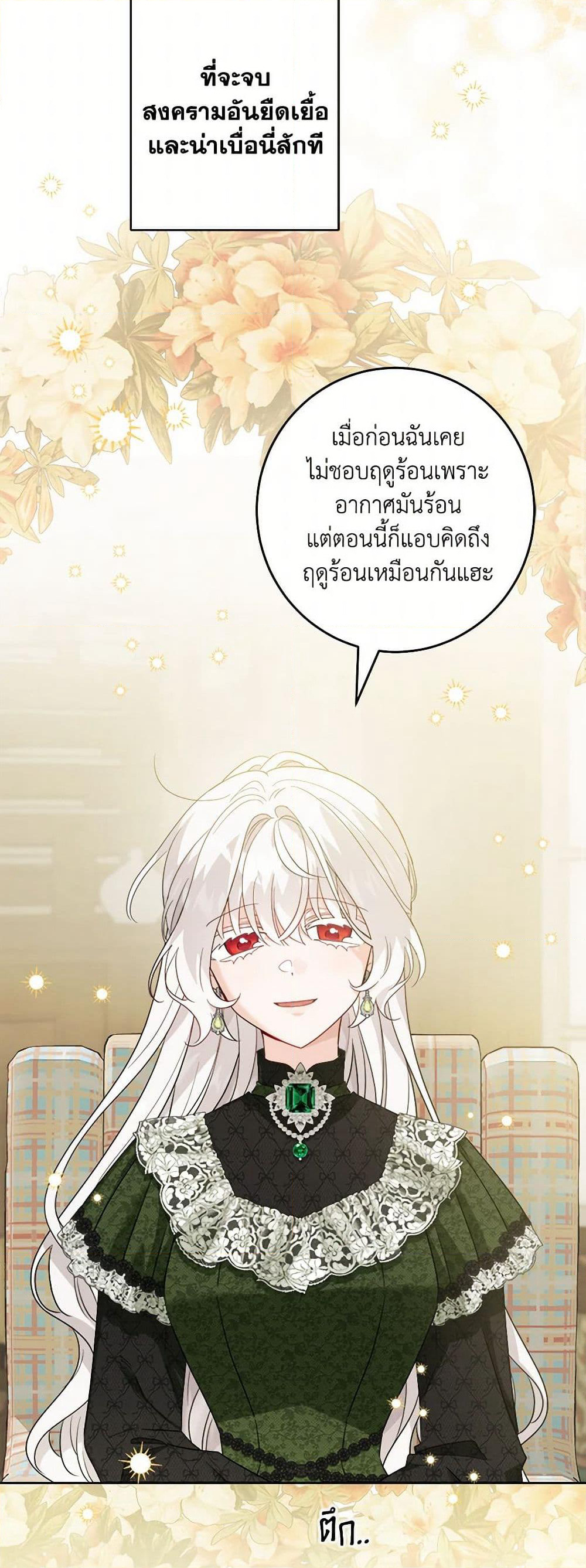 The Male Lead is in Charge of the Successor page 36