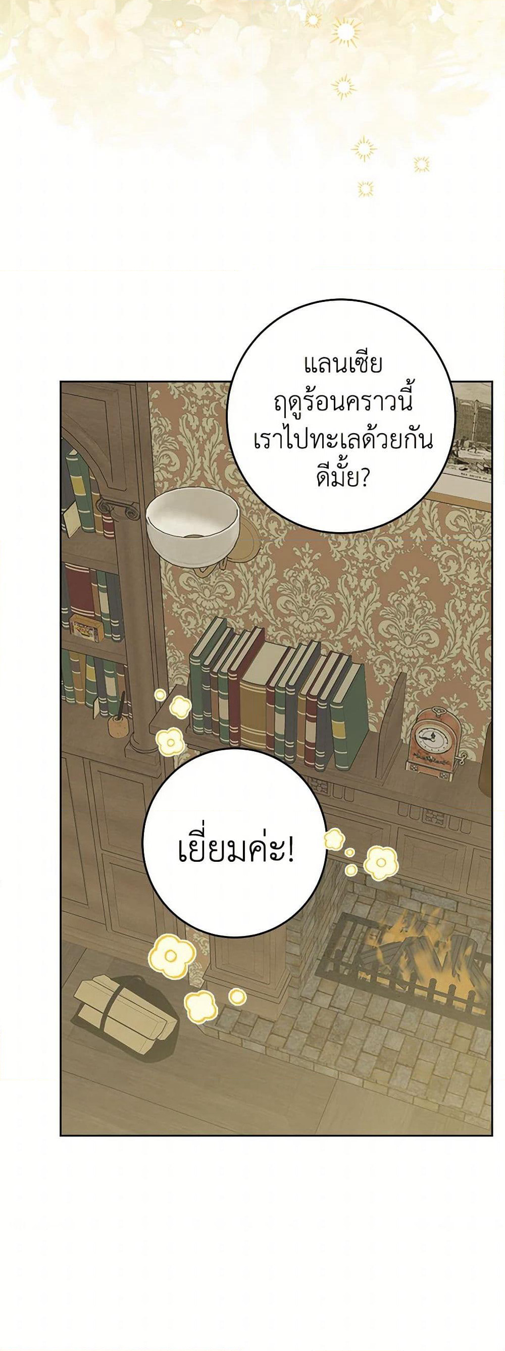 The Male Lead is in Charge of the Successor page 37
