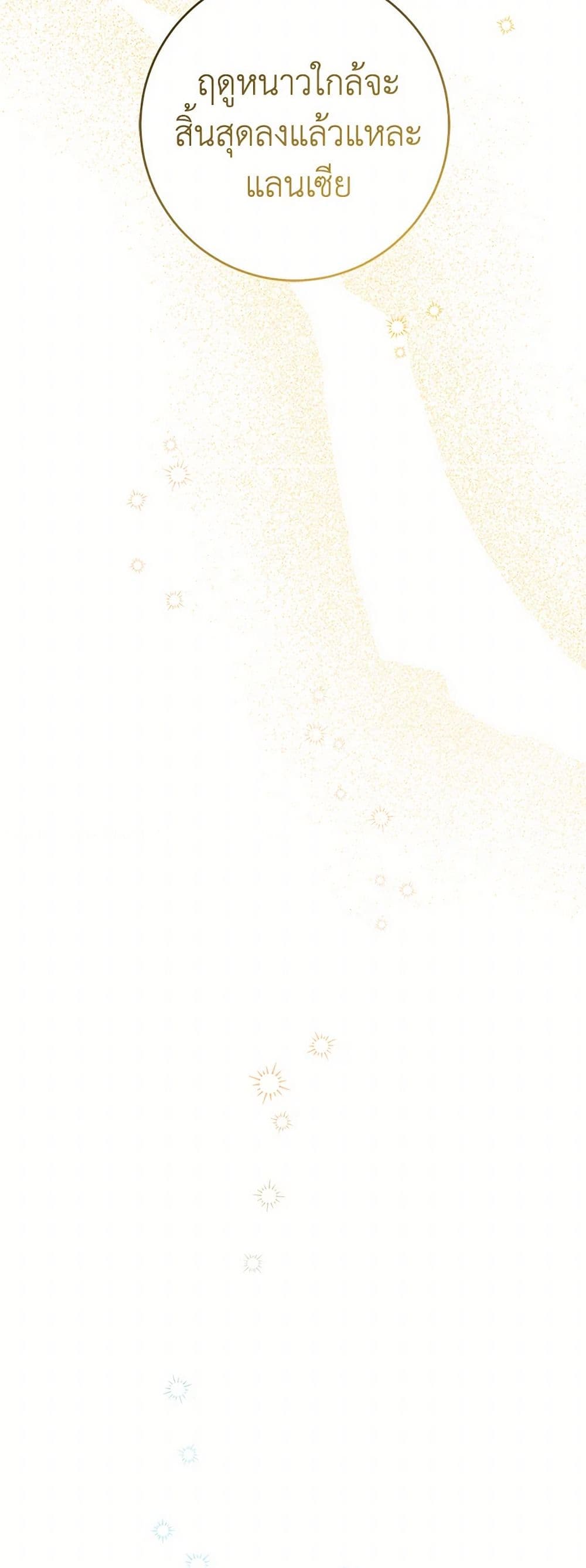 The Male Lead is in Charge of the Successor page 40