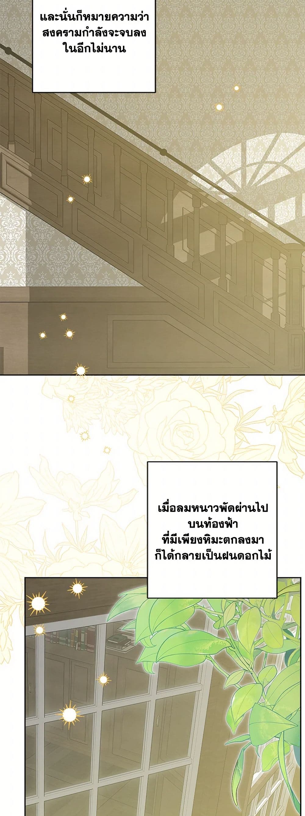 The Male Lead is in Charge of the Successor page 45