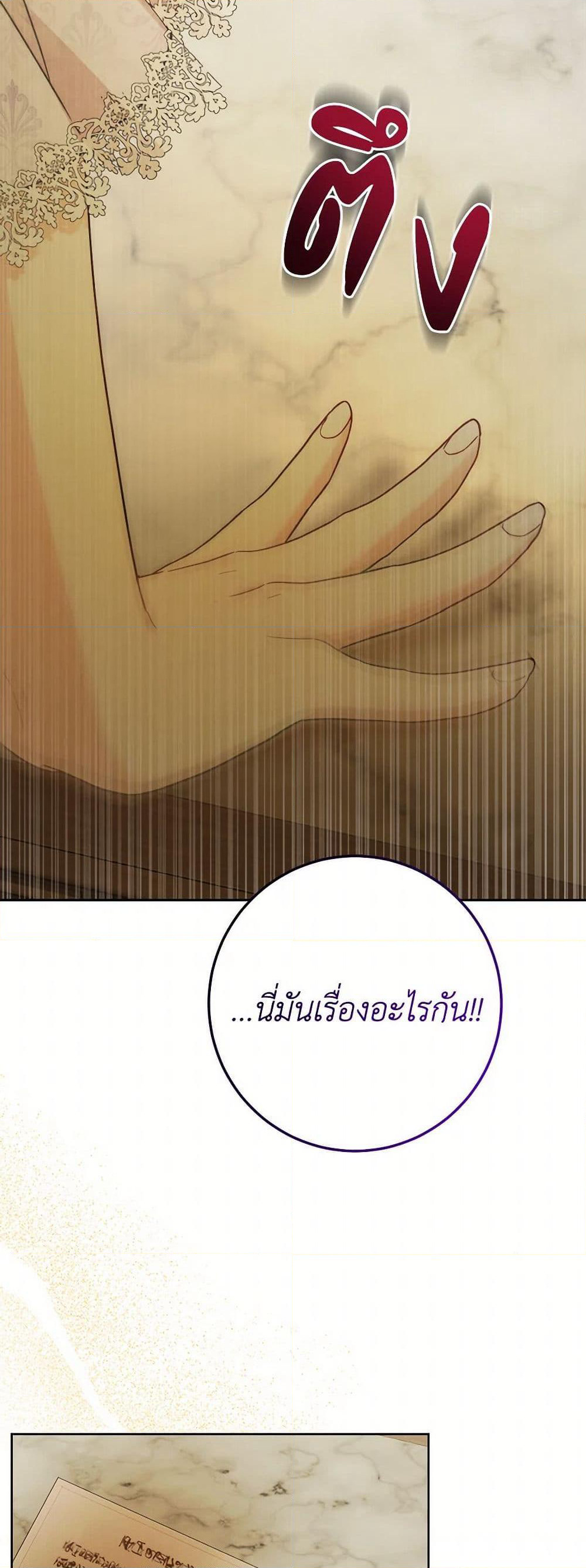 The Male Lead is in Charge of the Successor page 47