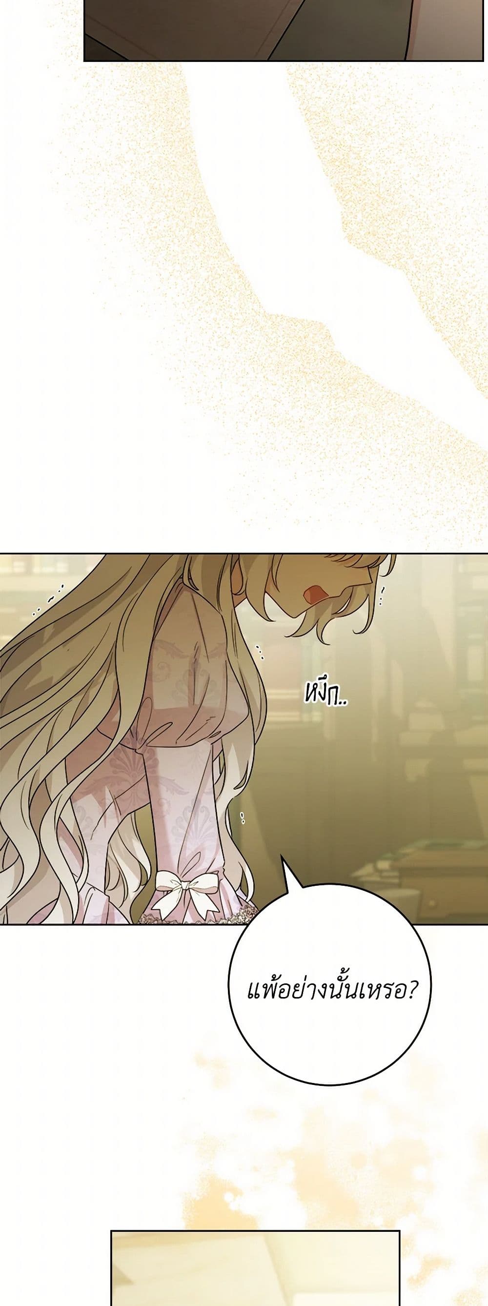 The Male Lead is in Charge of the Successor page 49