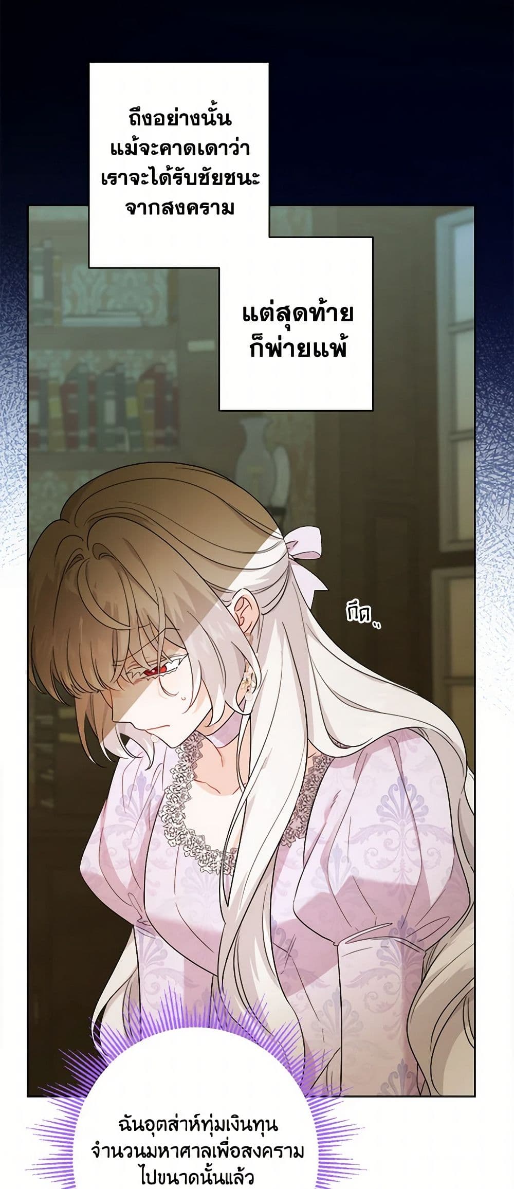 The Male Lead is in Charge of the Successor page 4
