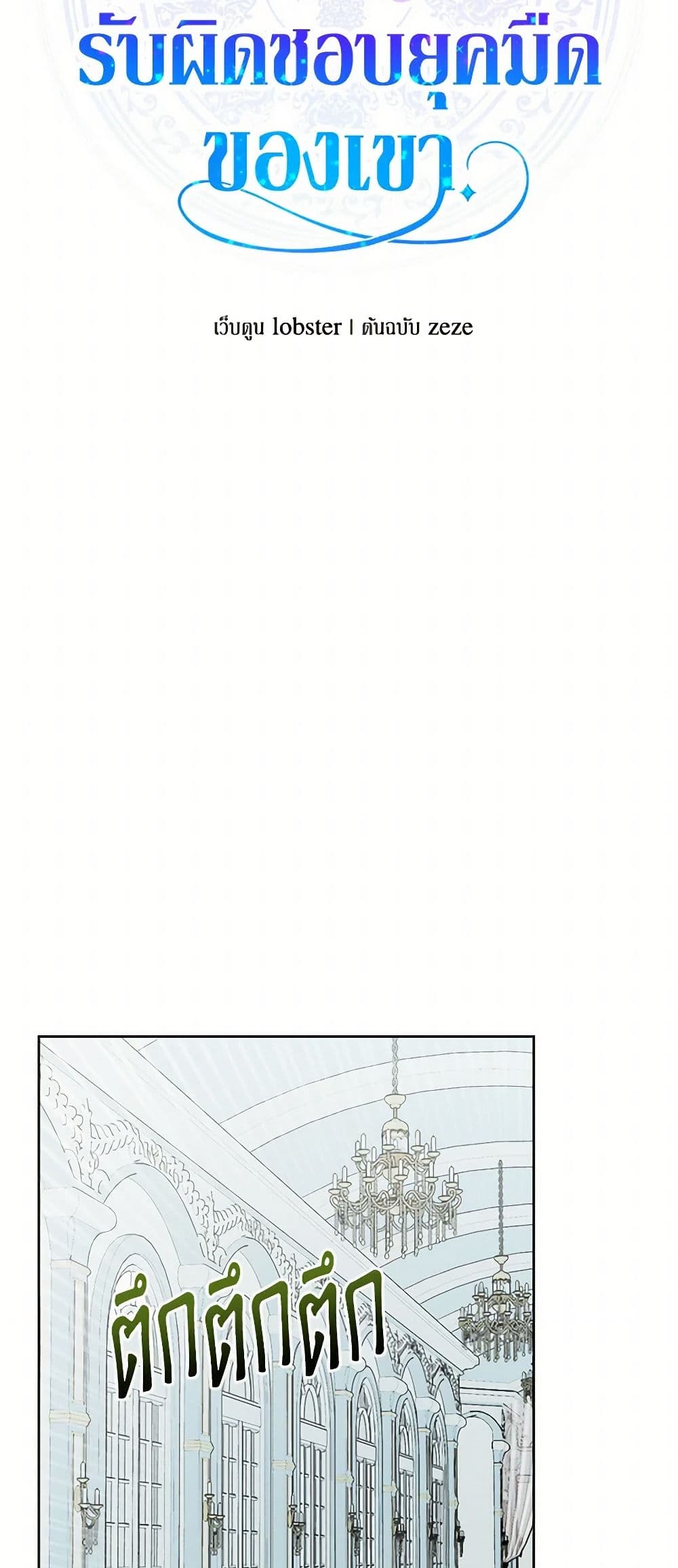 The Male Lead is in Charge of the Successor page 9