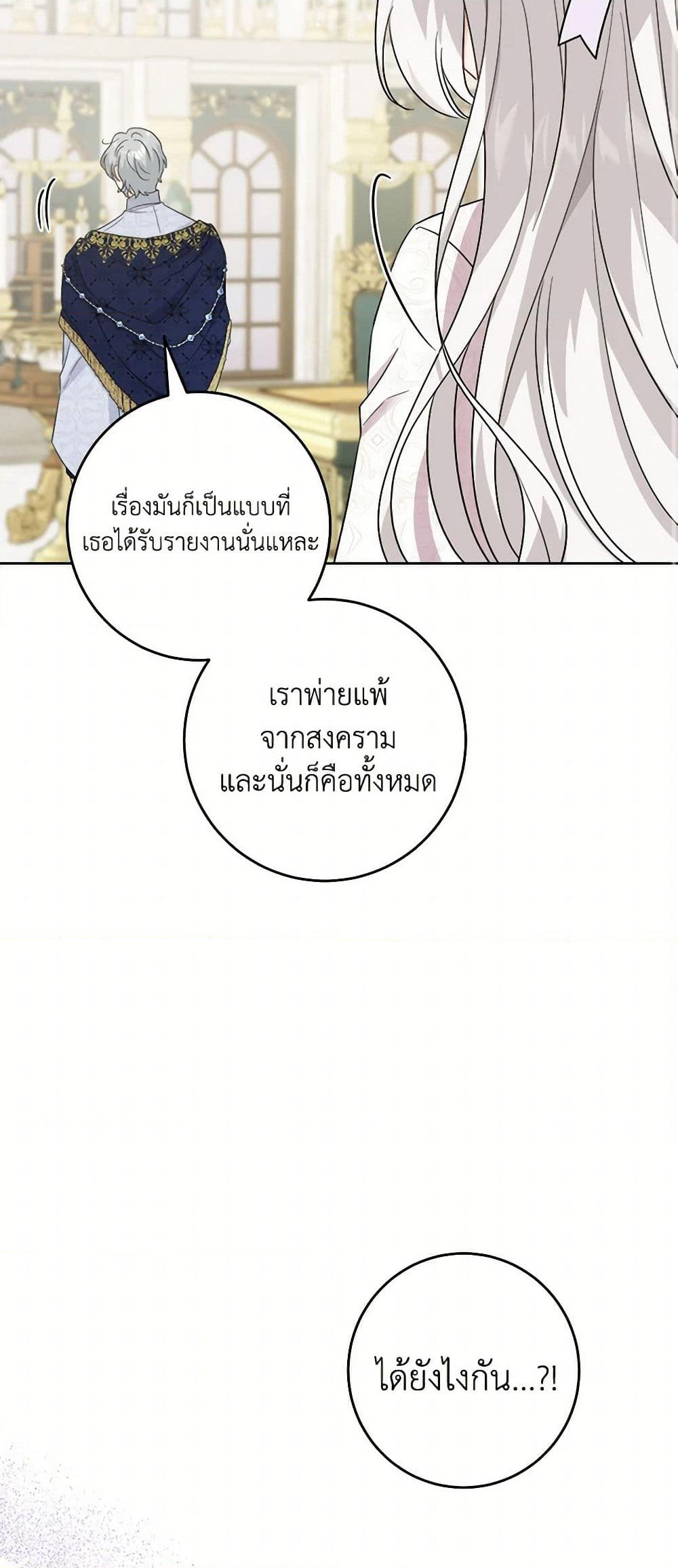 The Male Lead is in Charge of the Successor page 13